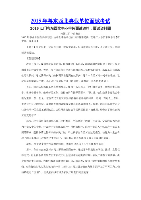 2015江门粤东西北事业单位面试资料：面试资料四