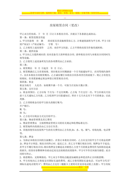 房屋租赁合同2012