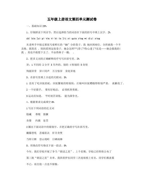 五年级上册语文第四单元测试卷