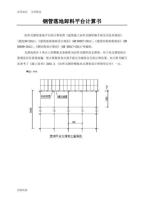 钢管落地卸料平台计算书