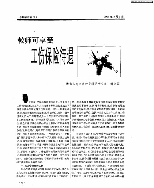 教师可享受工伤保险待遇