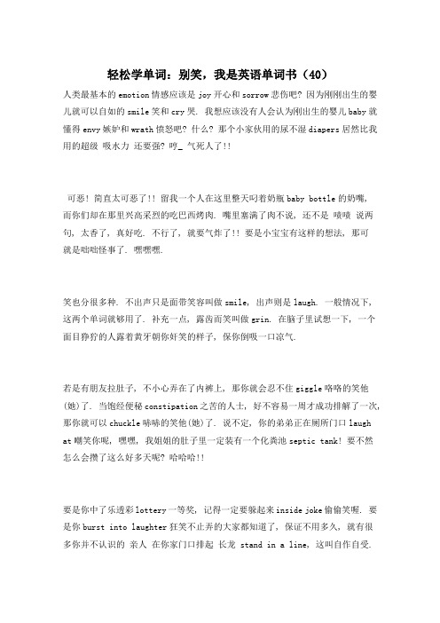 轻松学单词：别笑,我是英语单词书(40)