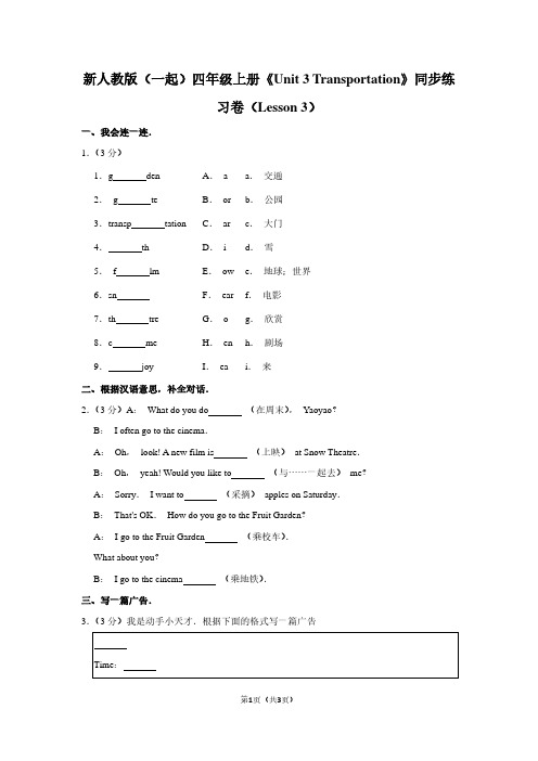 新人教版(一起)四年级(上)《Unit 3 Transportation》同步练习卷(Lesson 3)