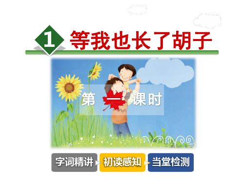 等我也长了胡子PPT