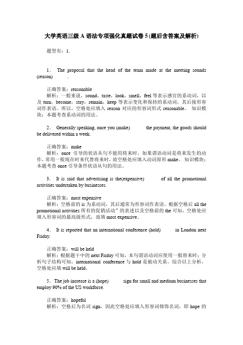 大学英语三级A语法专项强化真题试卷5(题后含答案及解析)