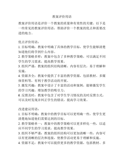 教案评价用语
