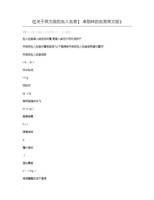 【关于英文版的名人名言】 卓别林的名言英文版