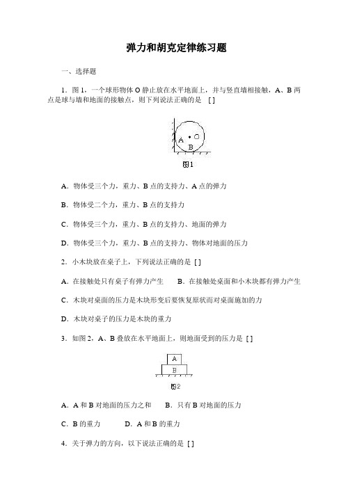 八年级物理下册练习-弹力和胡克定律练习题