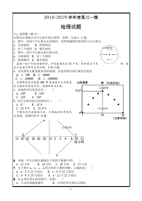 陕西省商洛市商南县高级中学2019届高三第一次月考地理---精校解析Word版