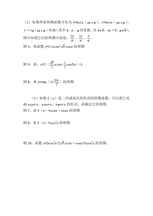 三角函数 周期 高中数学