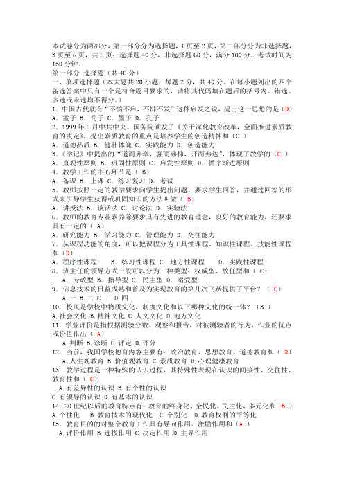 2011最新教育学试题及答案