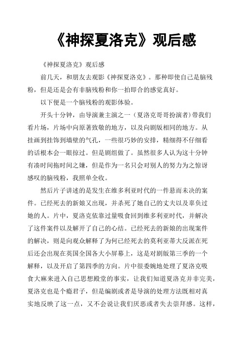 《神探夏洛克》观后感(二)