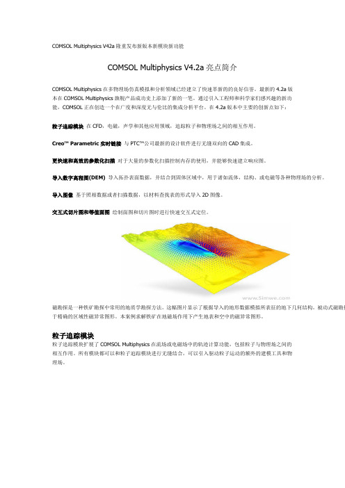 COMSOL Multiphysics 隆重发布新版本新模块新功能