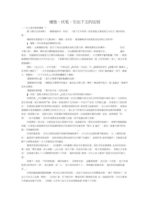 铺垫、伏笔、引出下文的区别