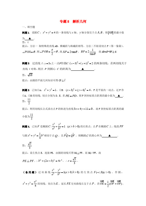 江苏省苏州市高三数学二轮复习专题训练 8 解析几何