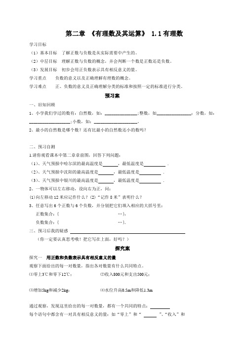 陕西省定边县白泥井郑国洲中学北师大版数学七年级上册学案2.1有理数