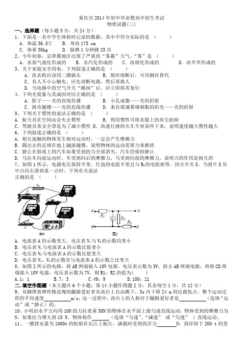 2014重庆中考物理模拟测试题(三)