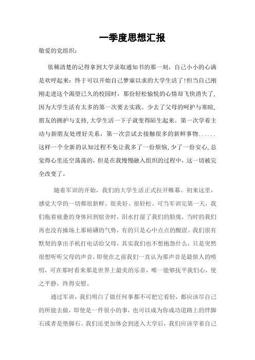 大学生入党积极分子思想汇报(四个季度全)