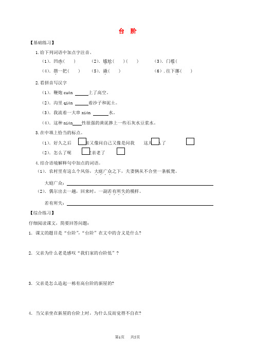 八年级语文上册第8课《台阶》习题精选