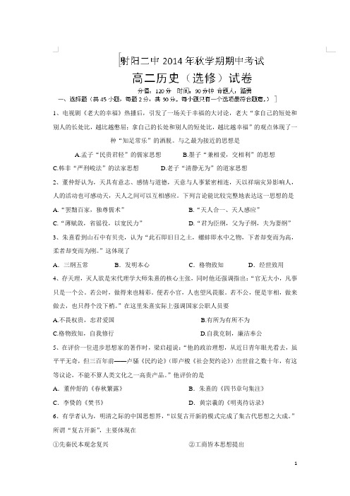 江苏省射阳县第二中学14—15学年上学期高二期中考试历史(选修)试题(附答案)