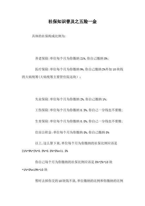 社保知识普及之五险一金