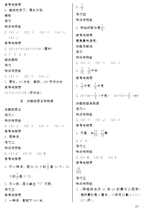小学数学 基本功训练 一课一练 4年级下册_45