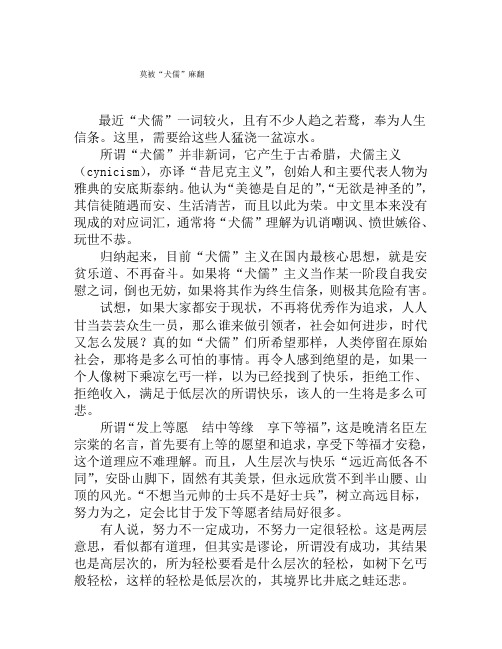1关于犬儒