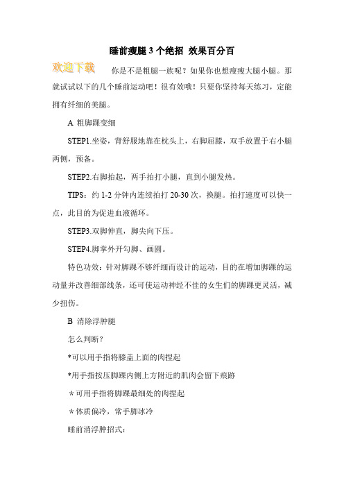 睡前瘦腿3个绝招 效果百分百