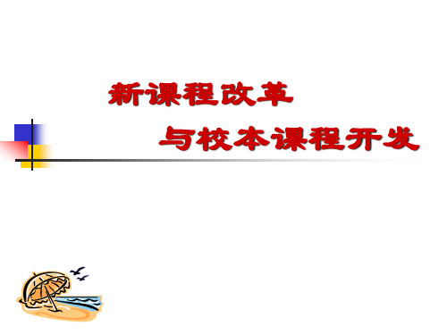 参与式教师培训作用与意义