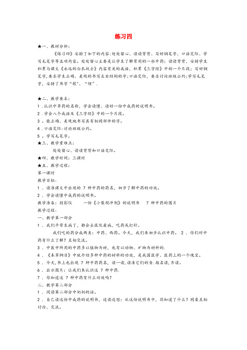 皋兰县四小四年级语文下册 第四单元 练习4教案2 苏教版四年级语文下册第四单元练习