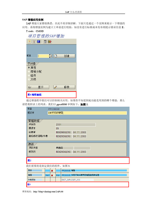 ABAP-SAP增强应用实例