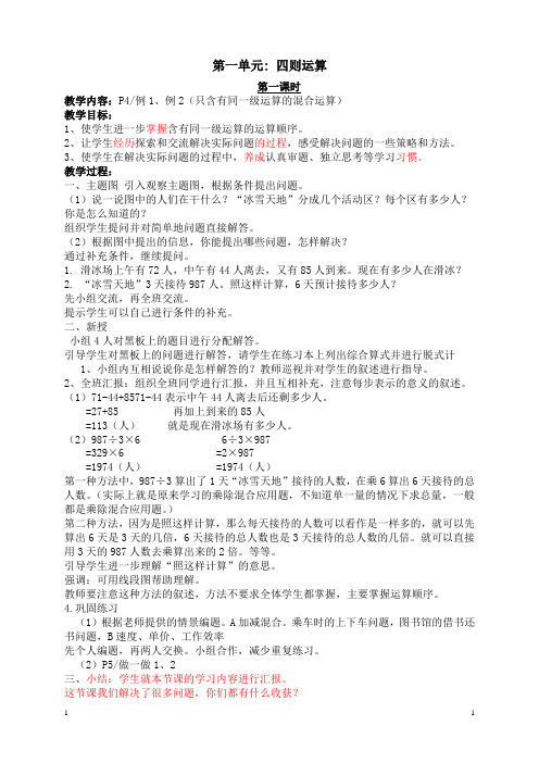人教版新课程标准小学数学四年级下册(第八册)全册教案