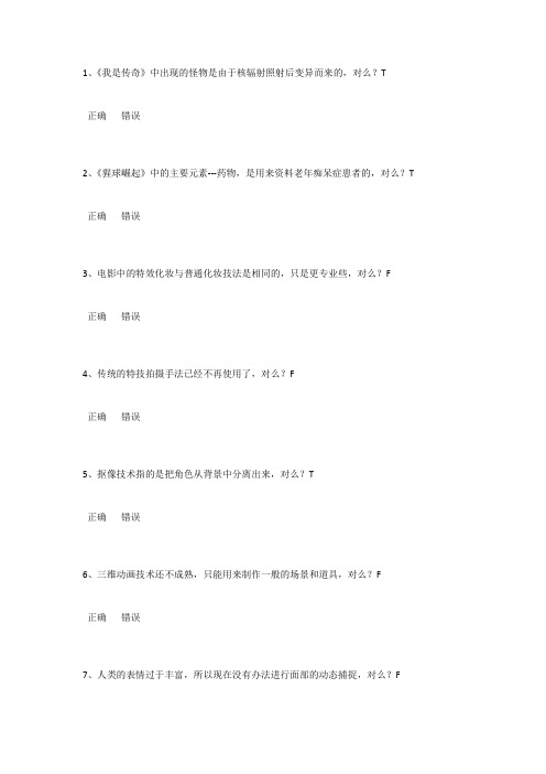 华师15春《科幻艺术赏析》在线作业