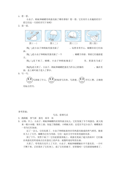 二年级暑假作业语文复习测写话：看图写话