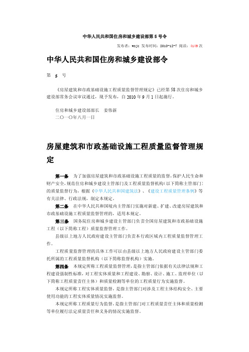 中华人民共和国住房和城乡建设部第5号令