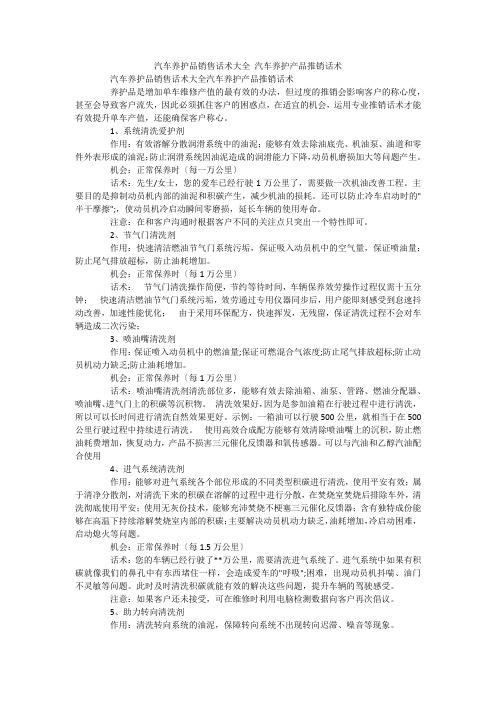 汽车养护品销售话术大全 汽车养护产品推销话术