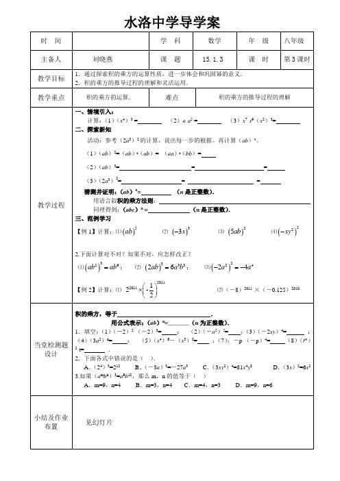 导学案15.1.3积的乘方