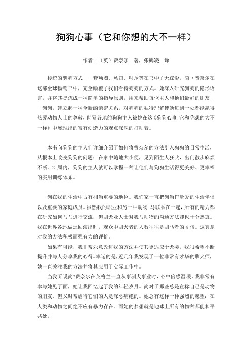狗狗心事(它和你想的大不一样)