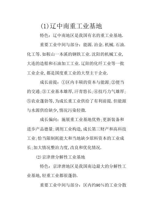 中国四大工业区