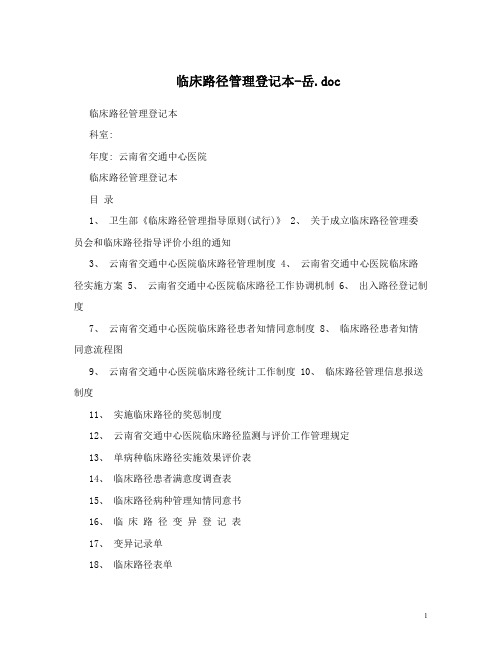 临床路径管理登记本;doc