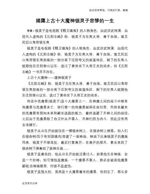 揭露上古十大魔神银灵子悲惨的一生