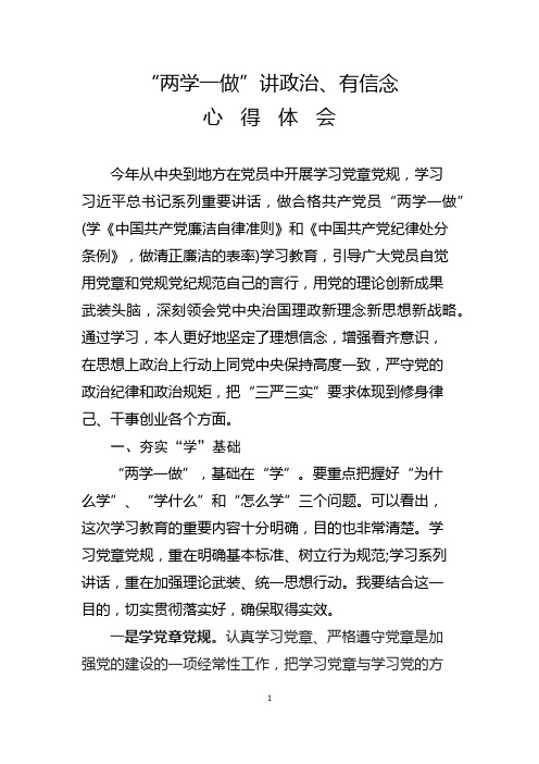 两学一做心得体会