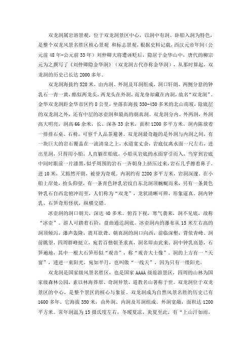 双龙洞相关知识