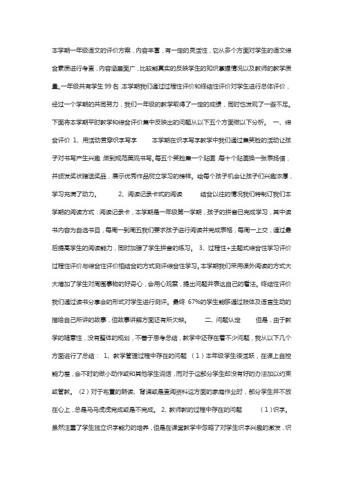 一年级语文质量分析表