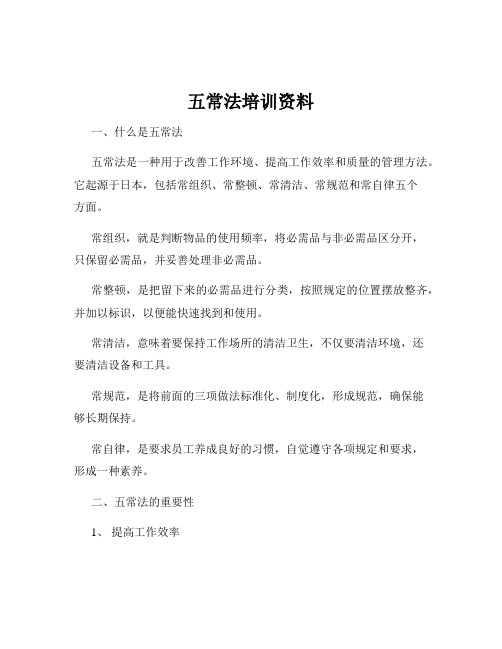 五常法培训资料