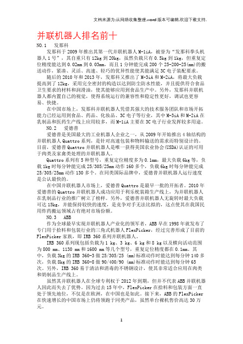 并联机器人行业
