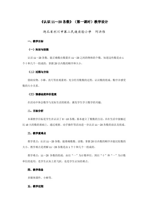 11~20各数的认识(第一课时)