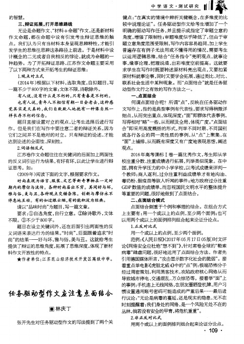 任务驱动型作文应注意点面结合