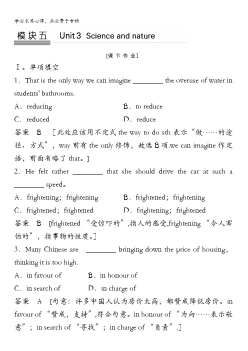 2018版高考英语(江苏专用译林)大一轮复习练习：模块五Unit3课下作业含解析