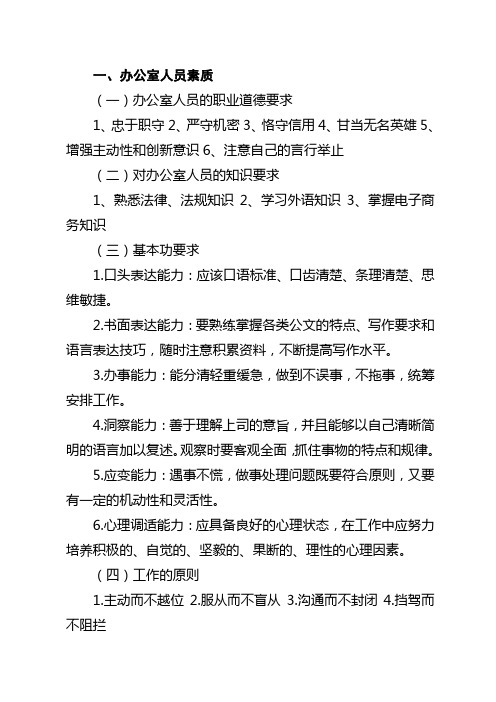 办公室人员素质课件.